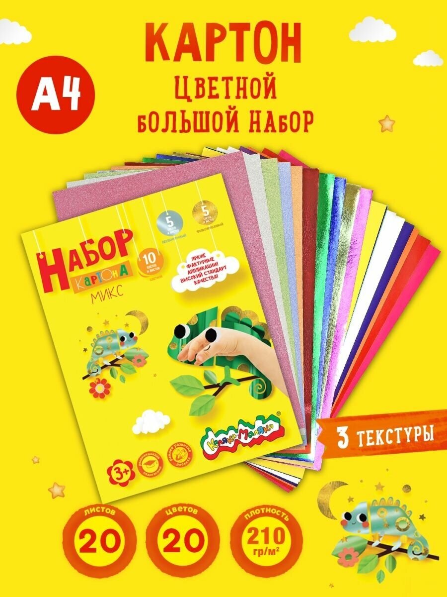 Микс Змея Каляка-Маляка, A4, 20 л, 20 цв. 1 наборов в уп. 20 л.