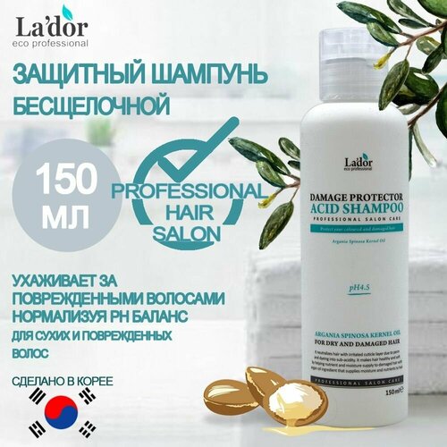 LADOR Защитный шампунь для поврежденных волос Damaged Protector Acid Shampoo, 150 ml