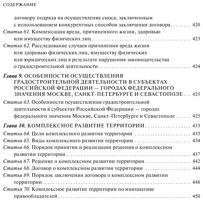 Градостроительный кодекс РФ. В ред. на 01.02.23 / ГРК РФ - фото №11