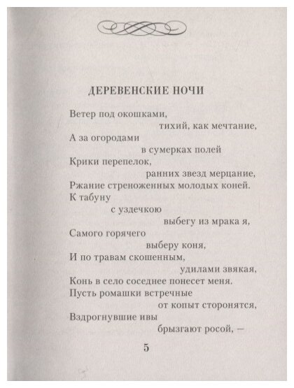 В горнице моей светло (Рубцов Николай Михайлович) - фото №17