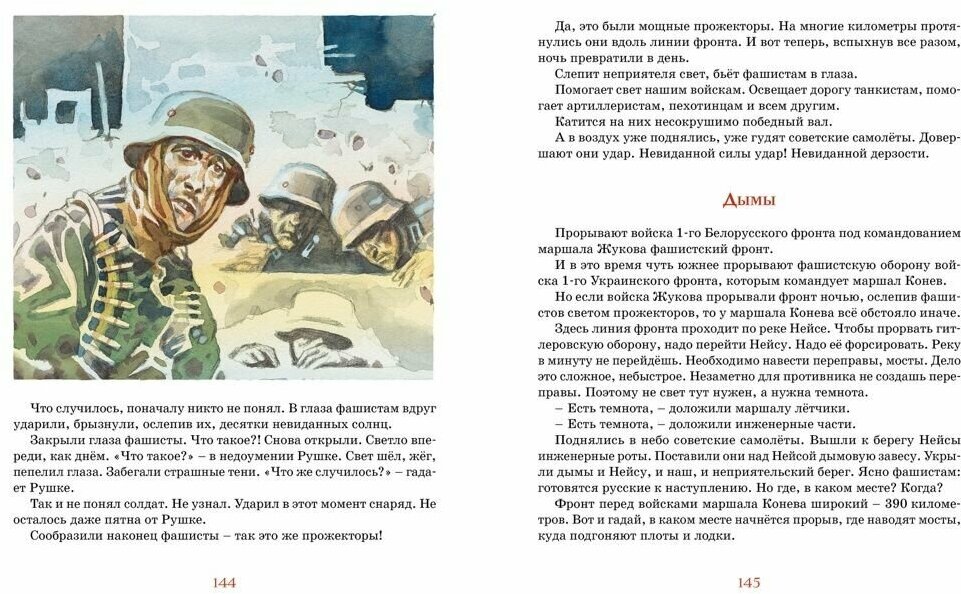 Рассказы о Великой Отечественной войне - фото №5