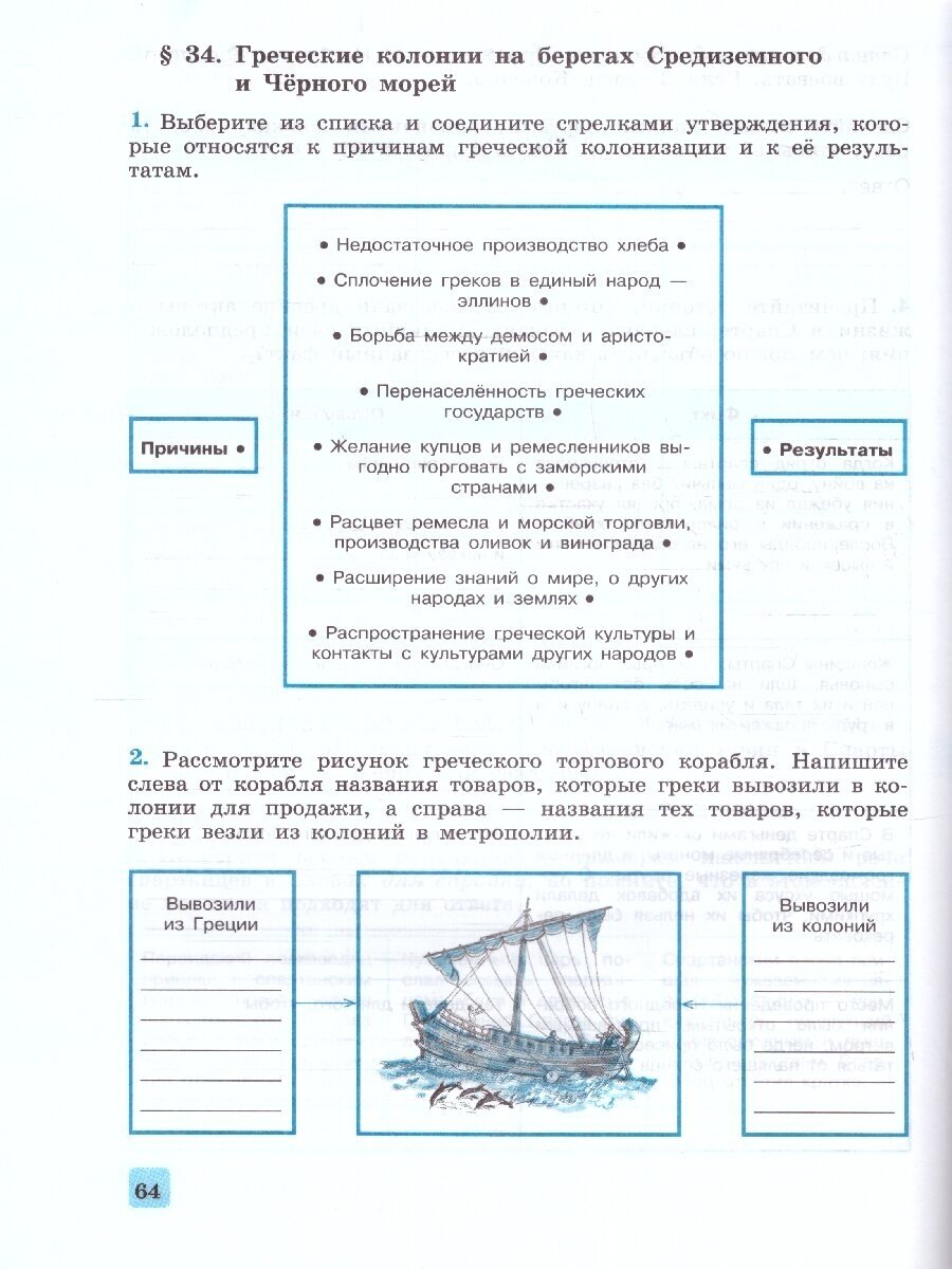 История. Всеобщая история. История Древнего мира. 5 класс. Рабочая тетрадь с комплектом контурных карт - фото №3