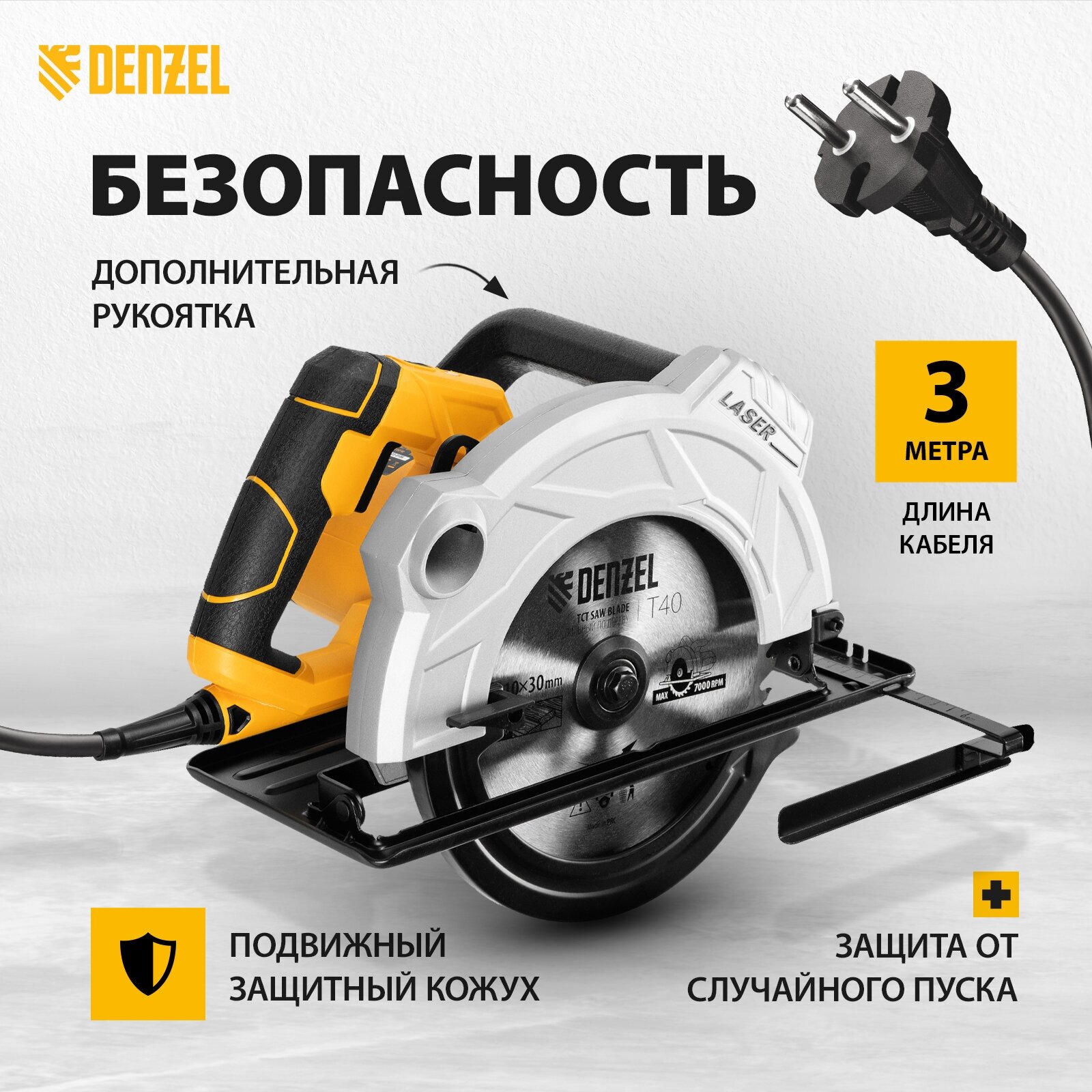 пила циркулярная cs-210, 1800вт, 210мм// denzel 27305 - фото №2