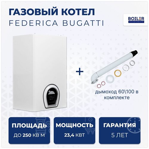 Котел газовый Federica Bugatti 25 Cond VARME 2-х контурный с дисплеем(с дымоходом)