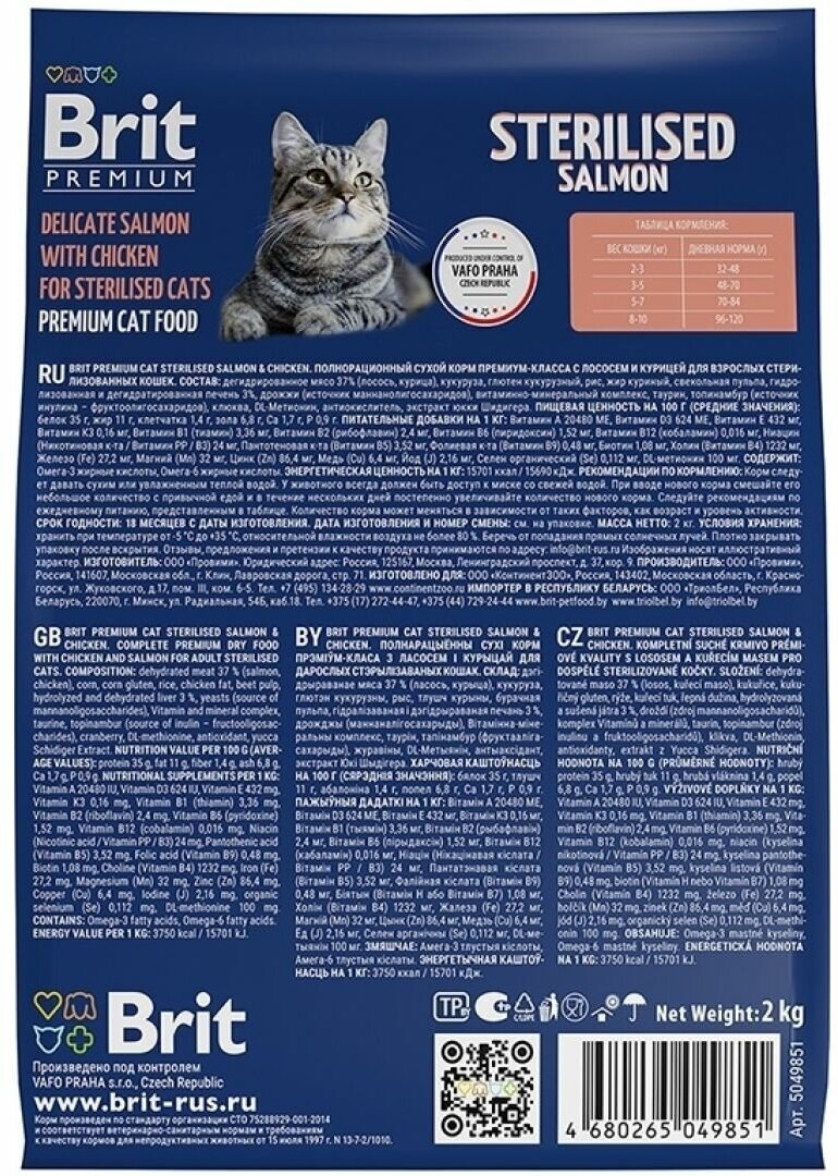 Brit Premium сухой корм для взрослых стерилизованных кошек, с лососем и курицей (8 кг) - фото №10