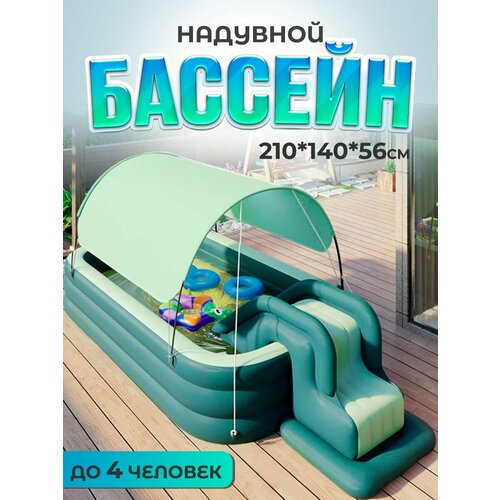 Бассейн детский надувной 2,1 м с крышей, лестницей, горкой и беспроводным насосом в комплекте