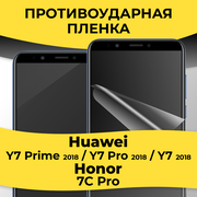 Комплект 2 шт. Гидрогелевая пленка для смартфона Huawei Honor 7C Pro / Y7 Prime 18 / Y7 Pro 18 / Y7 18 / Пленка на Хуавей Хонор 7С Про, У7 Прайм 18, У7 Про 18, У7 18