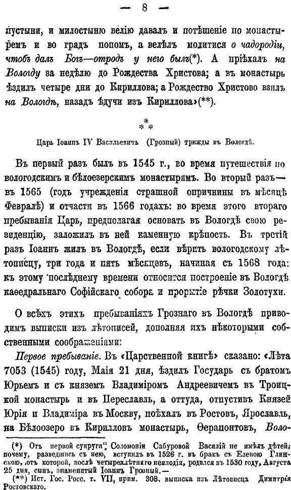 Книга К Истории Города Вологды - фото №5