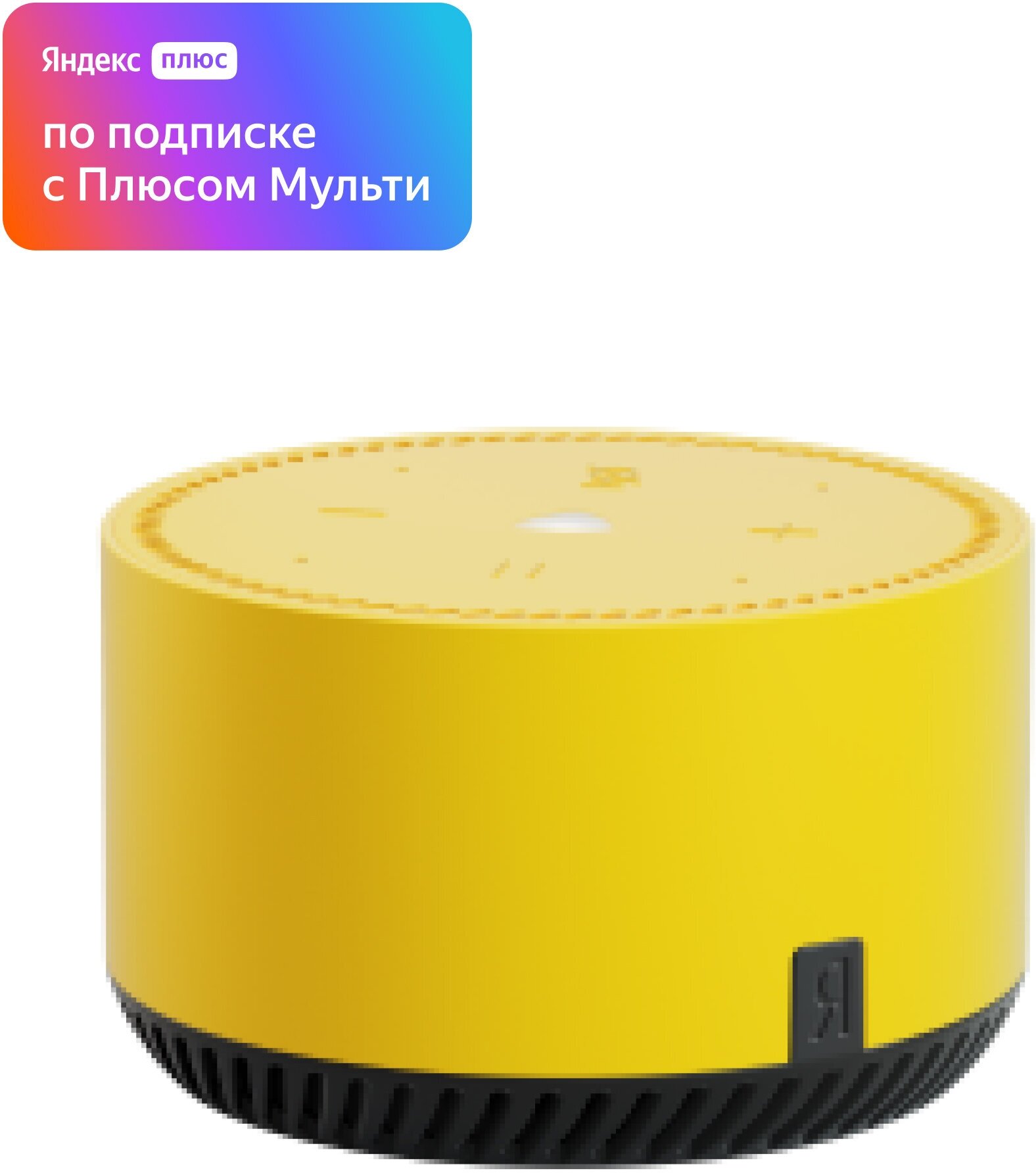 Яндекс. Станция Лайт - умная колонка с Алисой, лимон подписка на 3 года