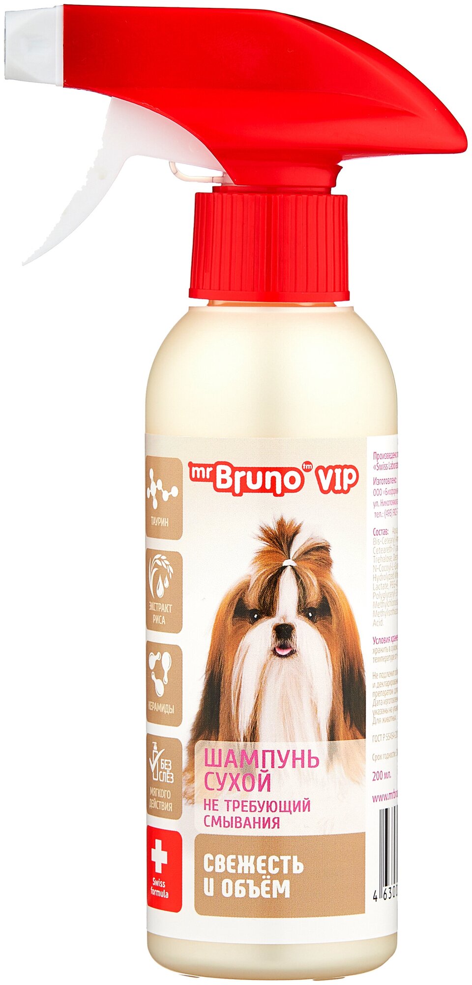 Сухой шампунь Mr.Bruno VIP сухой с экстрактом риса для собак 200 мл