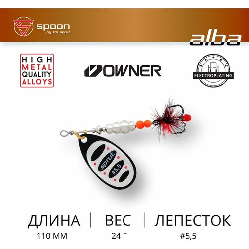 фото Блесна вращающаяся / sprut alba ball system #5,5 (110mm/24g/bks)