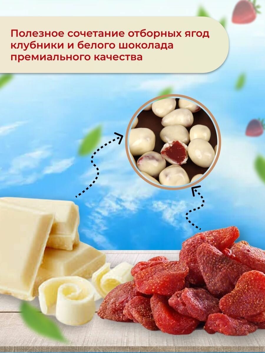 Клубника в белом шоколаде сушеная, конфеты в йогуртовой глазури 300 грамм, сладкий подарок от Планета шоколада PSK0005 - фотография № 2