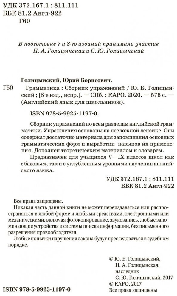 Голицынский Ю. Б. "Английский язык. Грамматика. Сборник упражнений" газетная