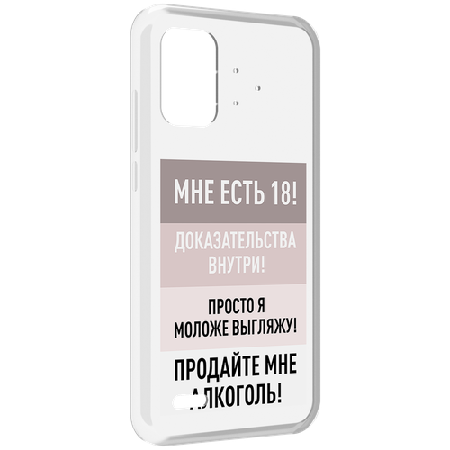 Чехол MyPads мне-уже-есть-18 для UMIDIGI Bison Pro задняя-панель-накладка-бампер чехол mypads мне уже есть 18 для xiaomi 12s pro задняя панель накладка бампер