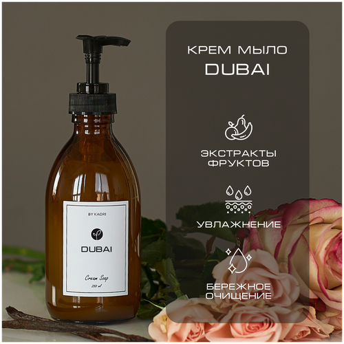Жидкое мыло для рук BY KAORI, крем-мыло парфюмированное, аромат DUBAI (Дубаи) 250 мл