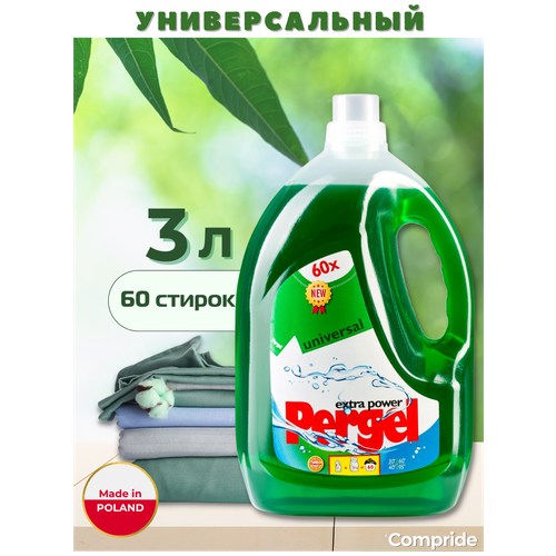 Гель для стирки Pergel Universal, для цветного 3л