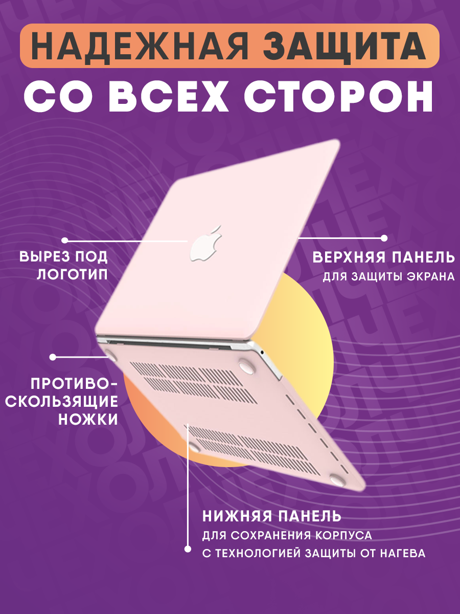 Чехол-накладка для MacBook Air 13" (2018-2020) A1932 A2179 A2337