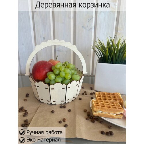 Деревянная корзинка сервировочная тарелка дачная корзинка без рисунка 240₽