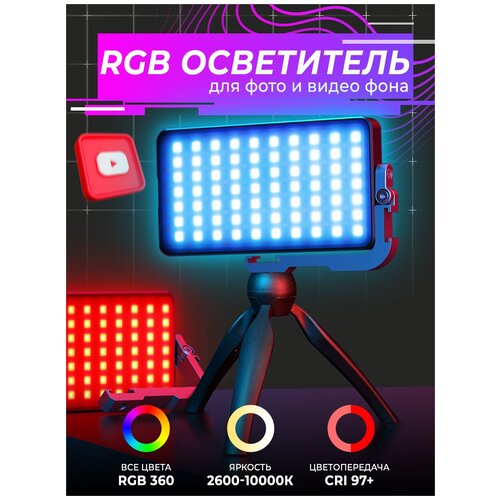 Осветитель светодиодный Pixel G3 RGB LED свет для видео и фото