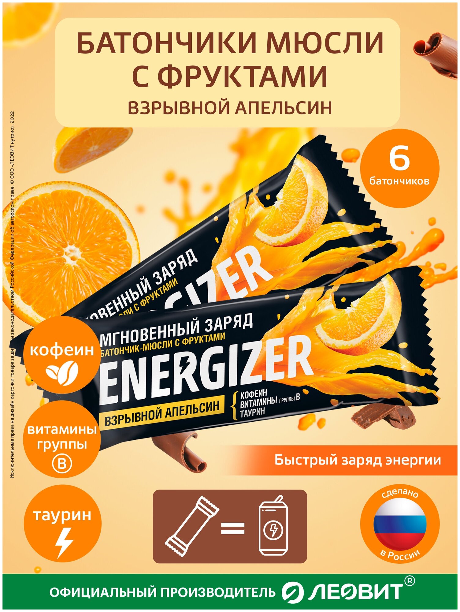 ENERGIZER Батончик-мюсли с фруктами Взрывной апельсин. 6 батончиков по 40 г. Упаковка 240 г - фотография № 1