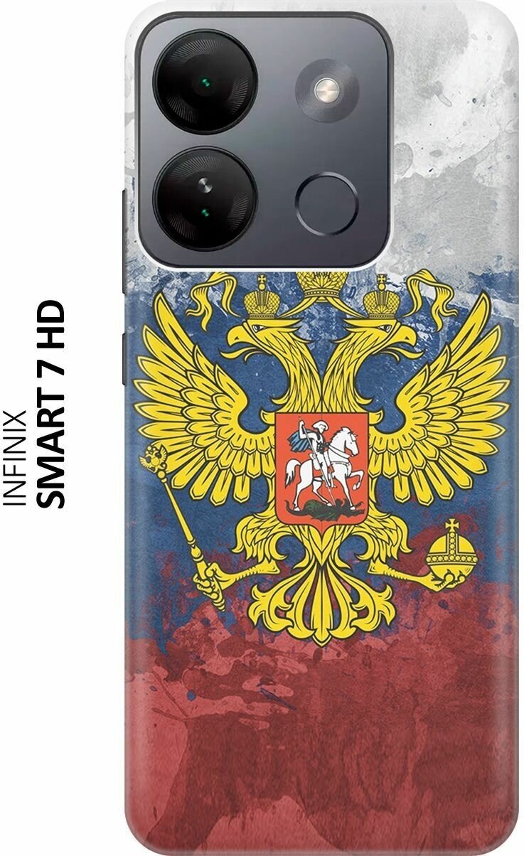 Силиконовый чехол на Infinix Smart 7 HD, Инфиникс Смарт 7 ХД с принтом "Герб и Флаг РФ"
