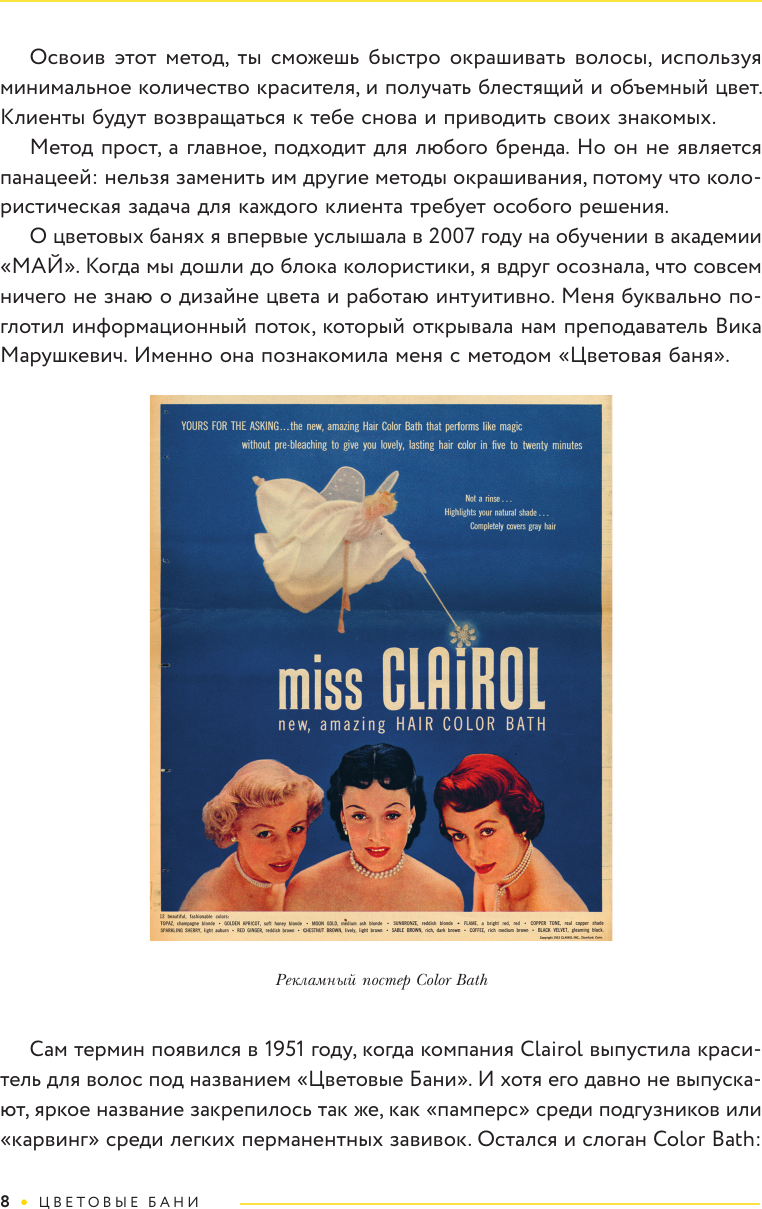 Цветовые бани. Максимально насыщенный цвет при минимальных затратах - фото №12