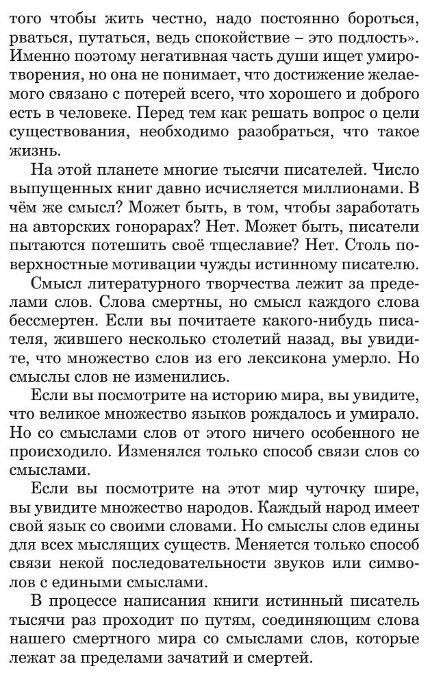 Смысл жизни. Сборник, посвященный Антуану де Сент-Экзюпери. Выпуск № 4 - фото №7