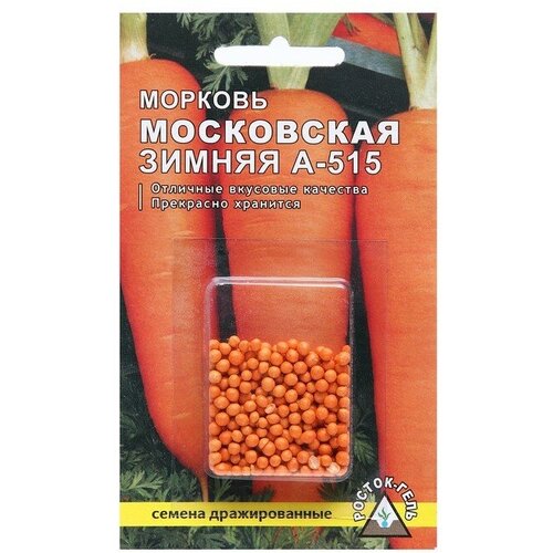 Семена Морковь Московская зимняя А 515 простое драже, 300 шт 3 шт