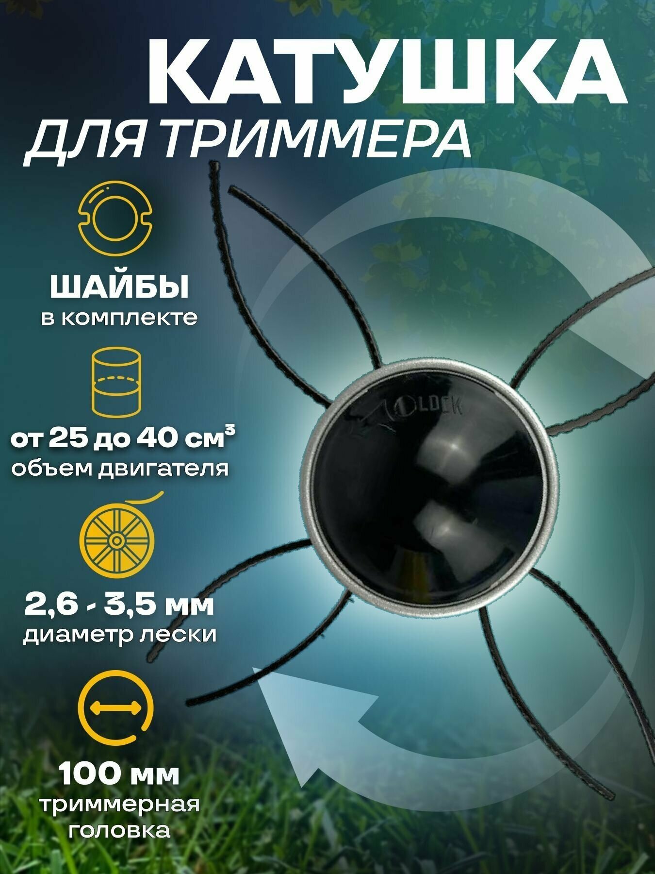 Универсальная триммерная головка для всех редукторные косы Champion - фото №4