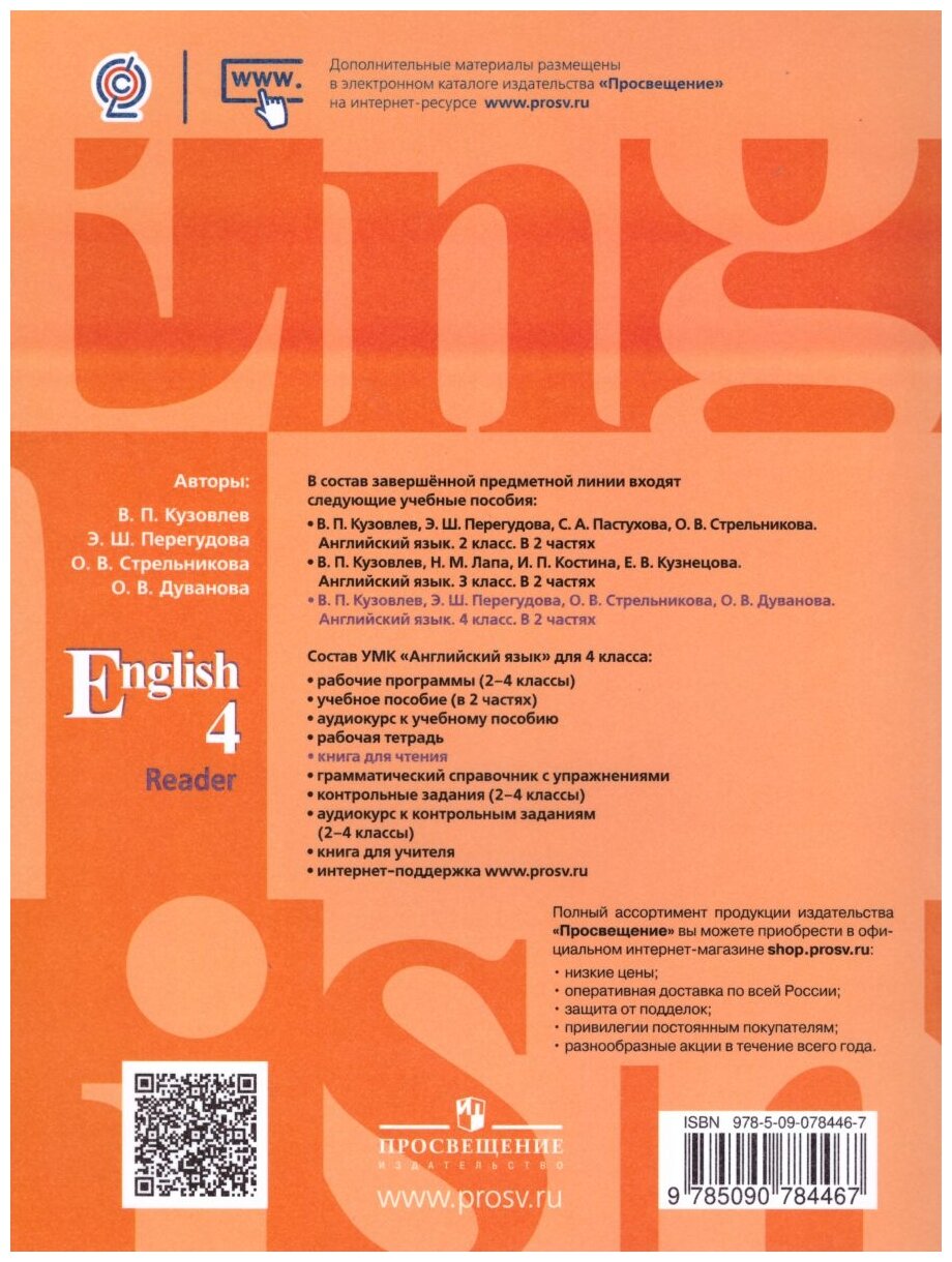 Английский язык. 4 класс. Книга для чтения - фото №2