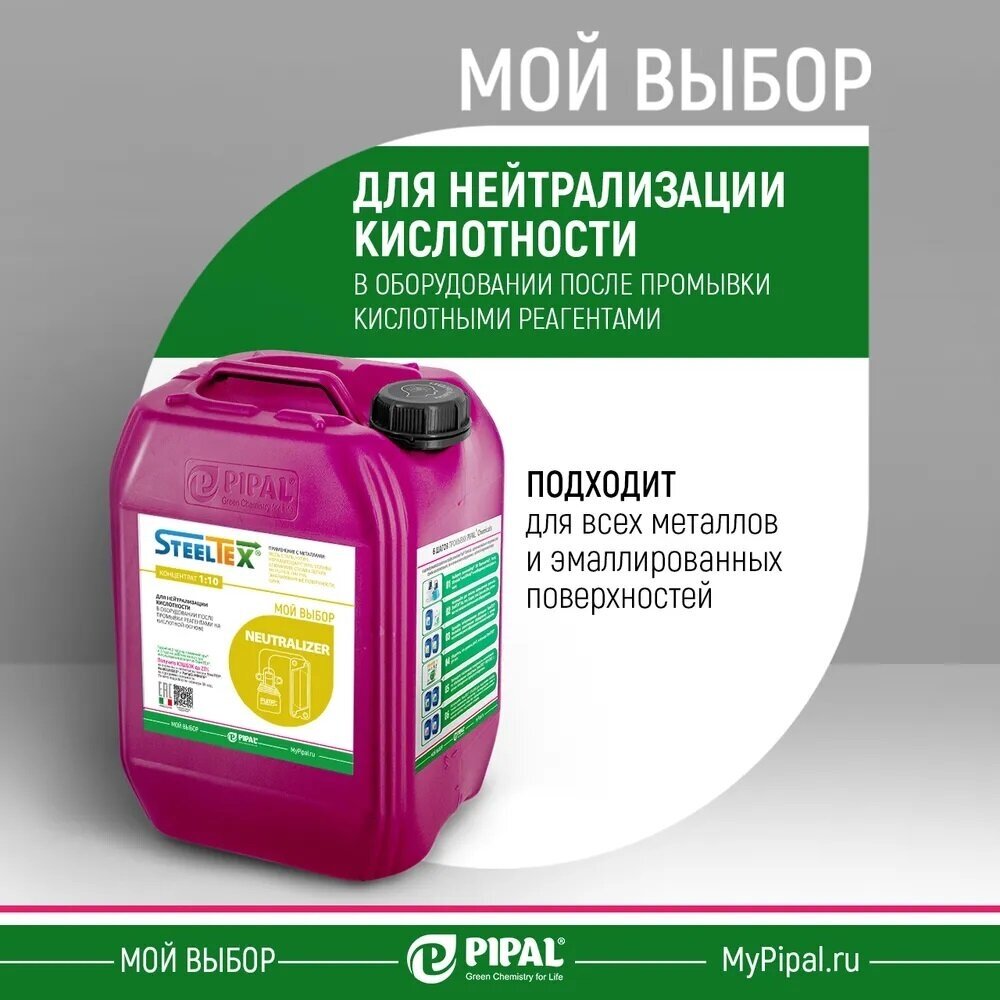 Реагент для нейтрализации остаточной кислотности, 10 кг SteelTEX® NEUTRALIZER