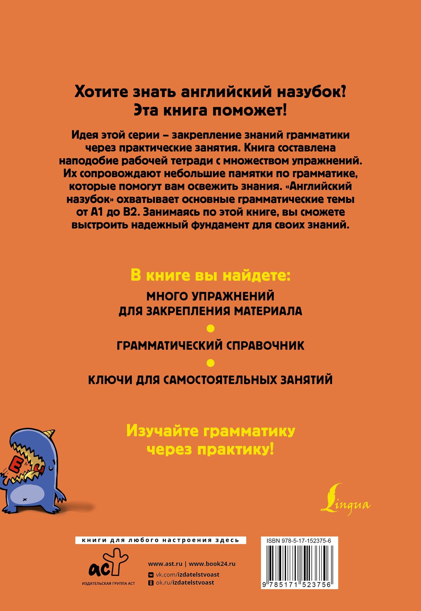 Английский назубок: вся грамматика в небольших уроках - фото №2