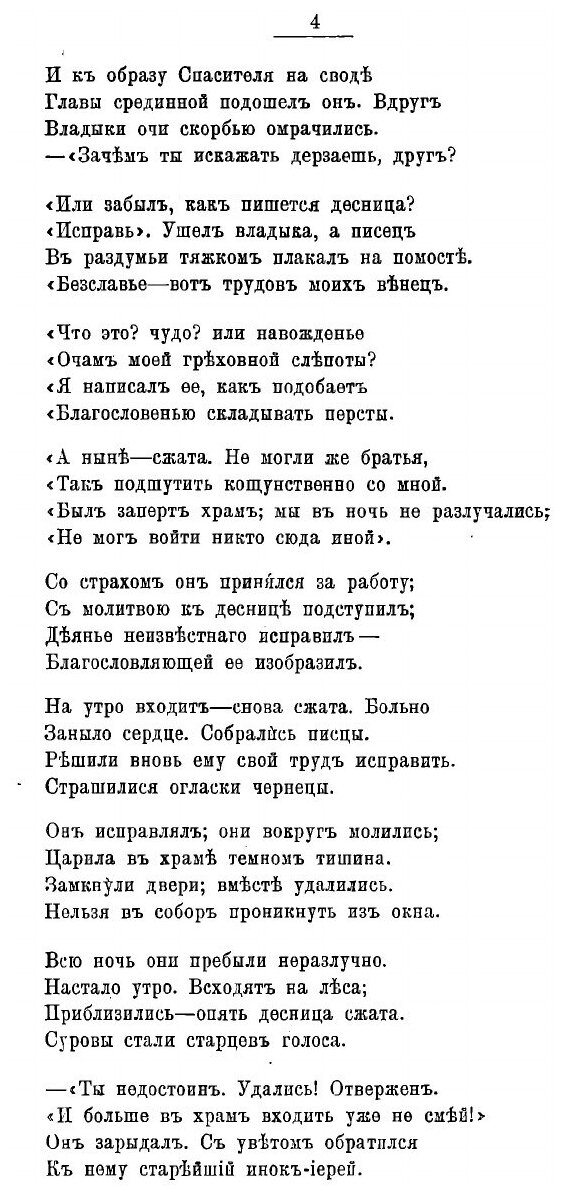 Книга Сказания минувшего. 1860-1906 гг - фото №7