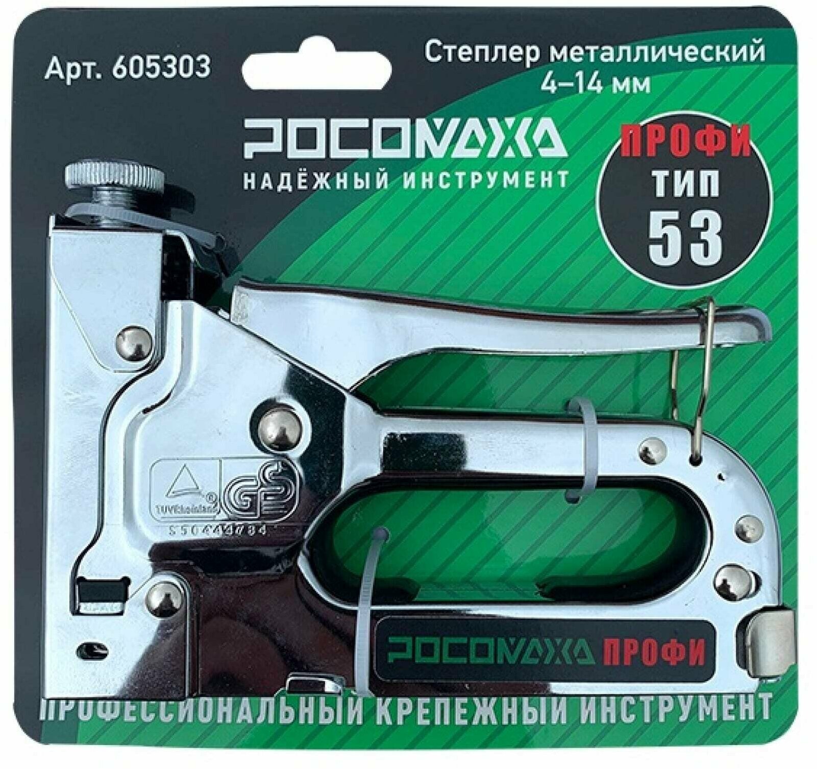 Ручной металлический степлер росомаха профи тип 53, скобы 4-14 мм 605303