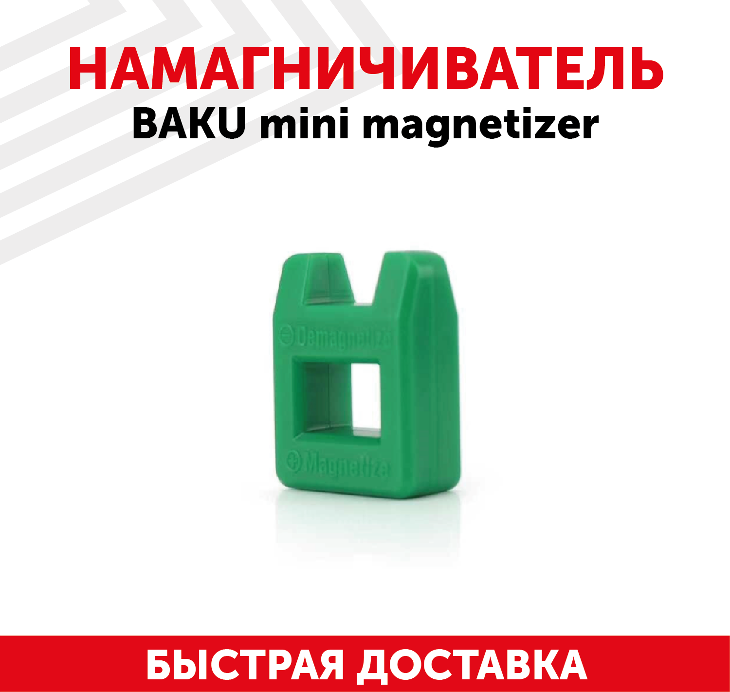 Намагничиватель отверток Baku Mini magnetizer
