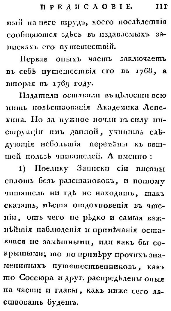 Книга Полное собрание ученых путешествий по России, издаваемое Императорскою Академией ... - фото №5