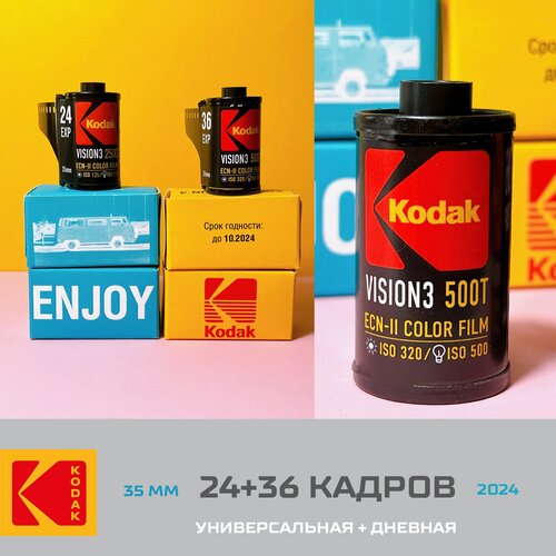 фотопленка цветная 35мм универсальная kodak 500t iso 400 36 кадров Набор фотопленки Kodak 24+36 кадров / универсальная + дневная