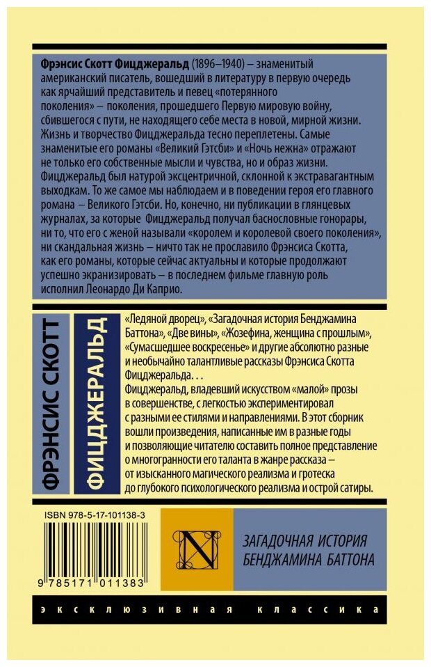 Загадочная история Бенджамина Баттона - фото №2