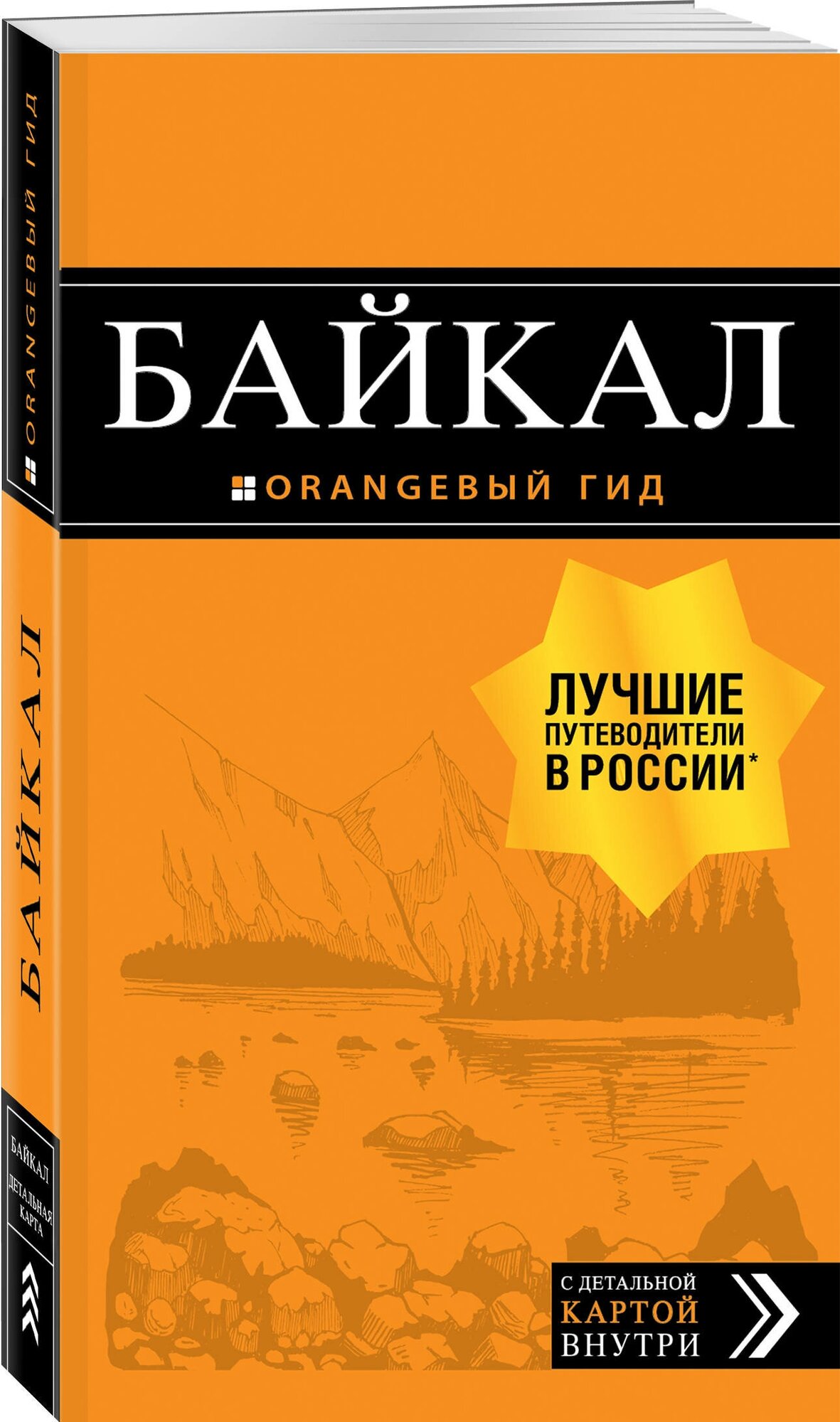 Шерхоева Л.С. "Байкал. 2-е изд., испр. и доп."