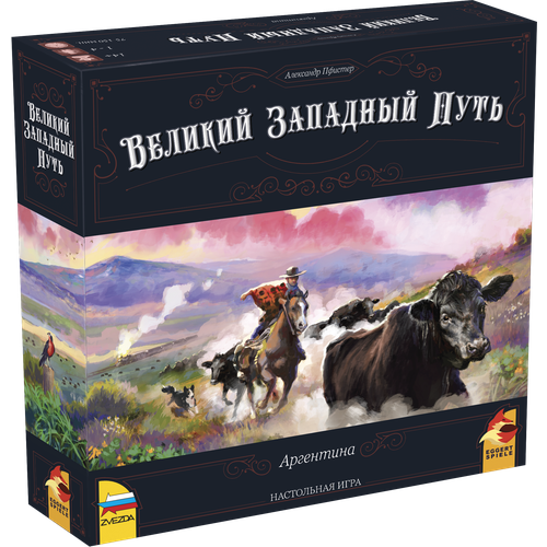 Настольная игра ZVEZDA Великий Западный Путь. Аргентина (8879) настольная игра звезда великий западный путь второе издание