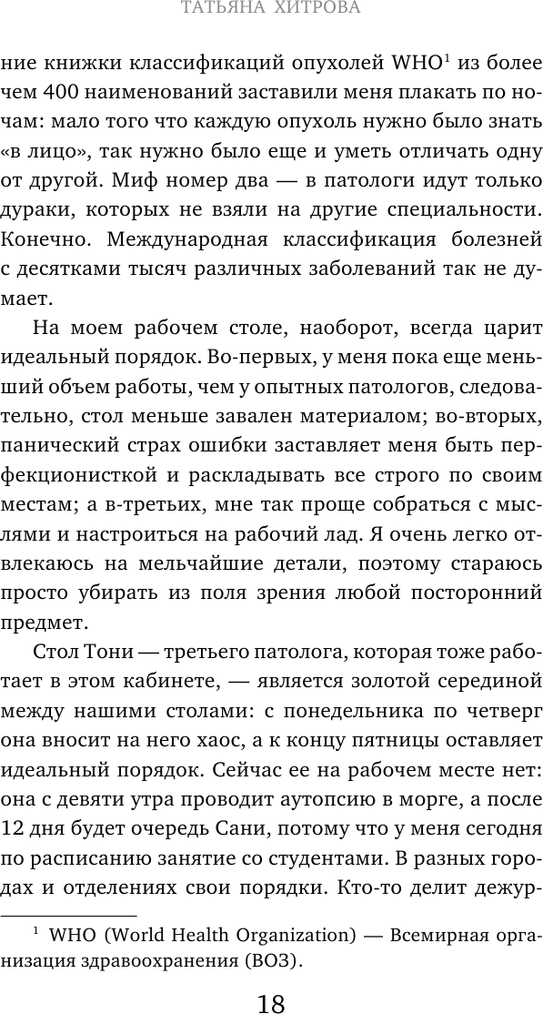 Твой последний врач Чему мертвые учат живых - фото №16