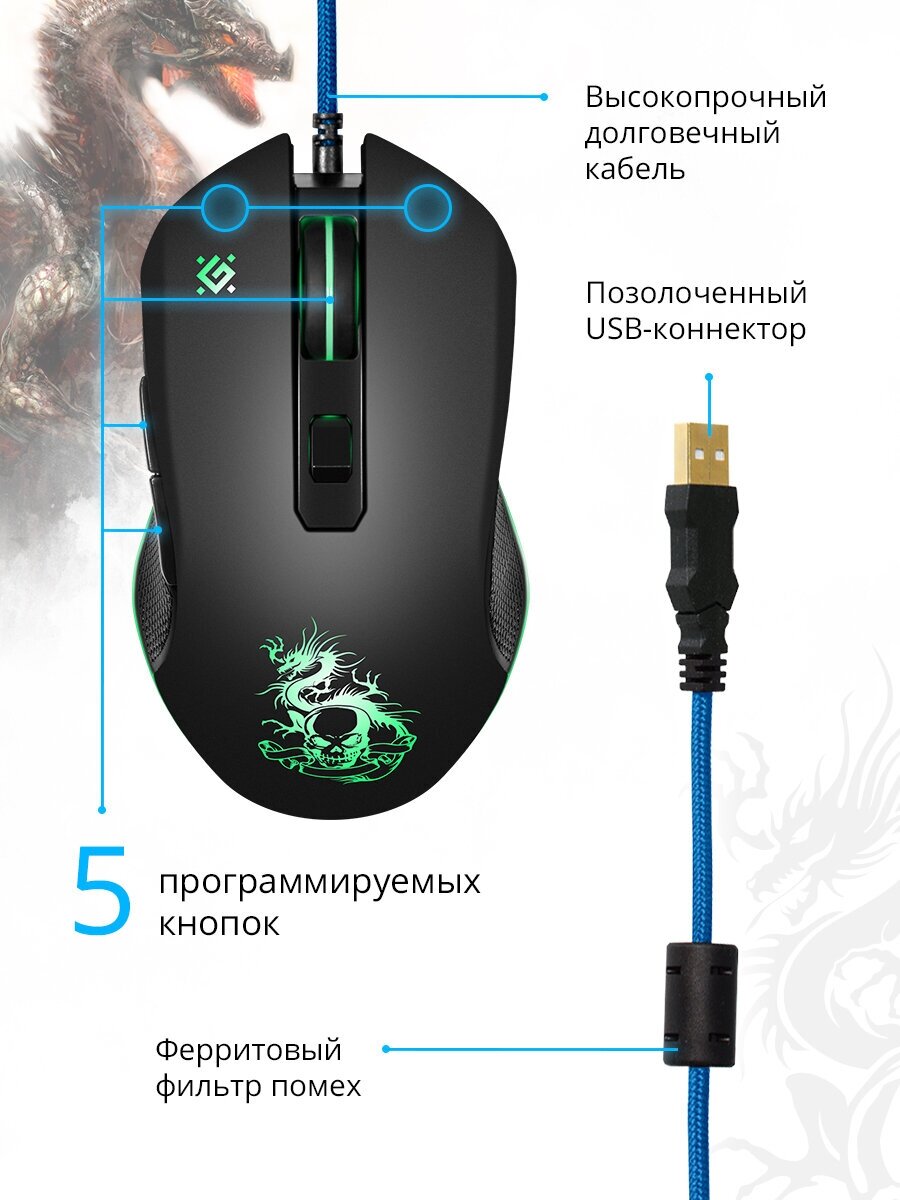 Игровая мышка для компьютера Defender Sky Dragon оптика 6 кнопок 3200 dpi