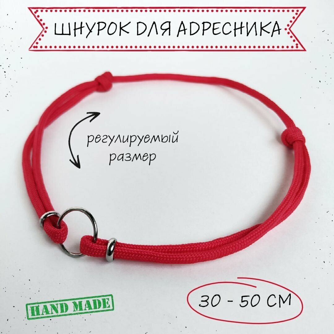 Шнурок для адресника для собак, с колечком и бусинами, красный, 30 - 50 см