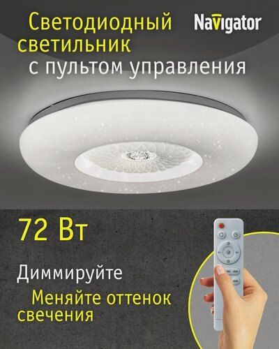 Изображение товара Люстра светодиодная Navigator 93 448 NLF-С-020-02 с пультом ДУ, 72 Вт, белая