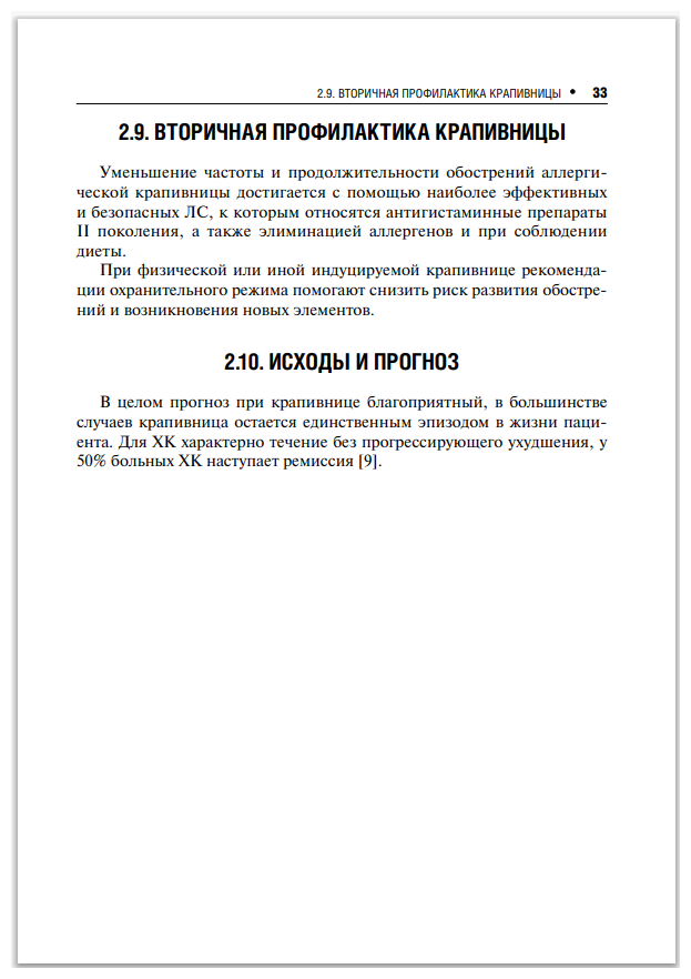 Аллергические болезни у детей (Самсыгина Галина Андреевна) - фото №8