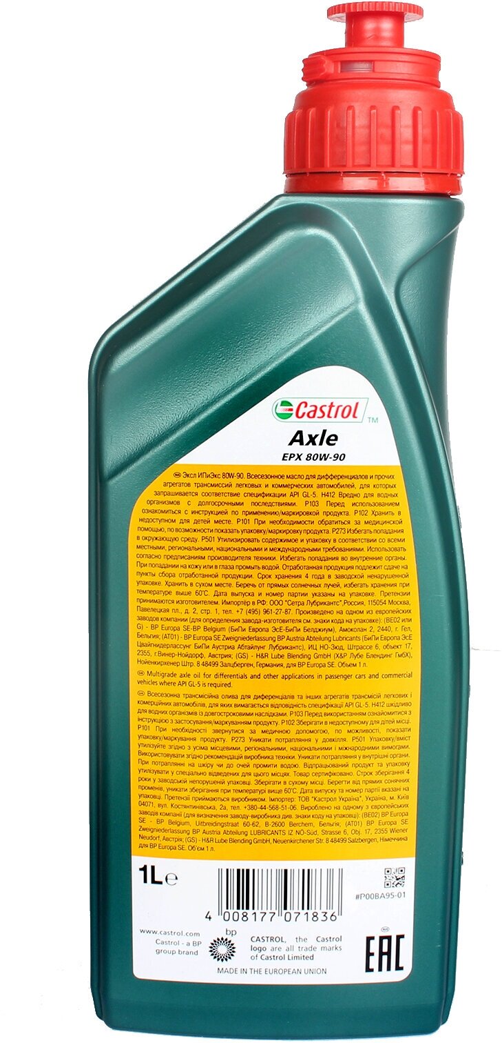 Масло трансмиссионное Castrol Axle EPX, 80W-90, 1 л, 1 шт.