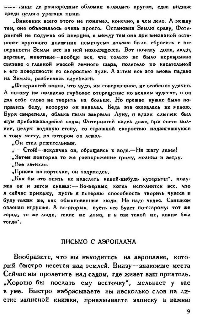 Книга Занимательная Физика (Перельман Яков Исидорович) - фото №4
