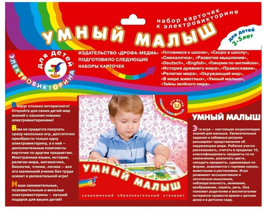 Настольная игра Дрофа Электровикторина. Умный малыш - фото №7