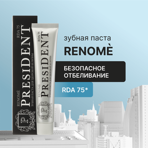 Зубная паста PRESIDENT Renome для здоровой белизны (75 RDA), 75 мл