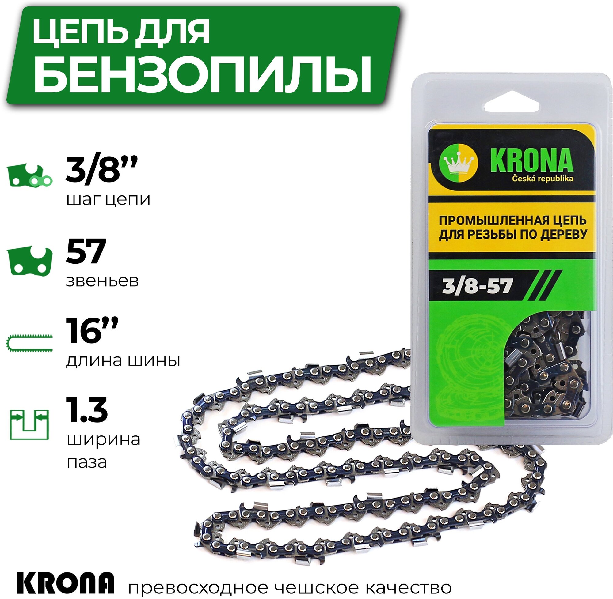 Цепь для пилы / Цепь KRONA 3/8-57 / Цепь пильная